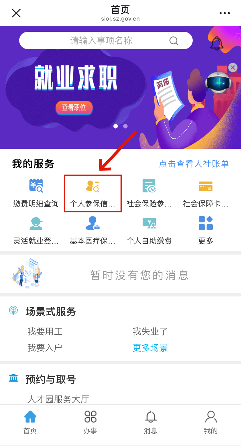 海南最新24小时套社保卡微信方法分析(最方便真实的海南24小时套社保卡 微信方法)